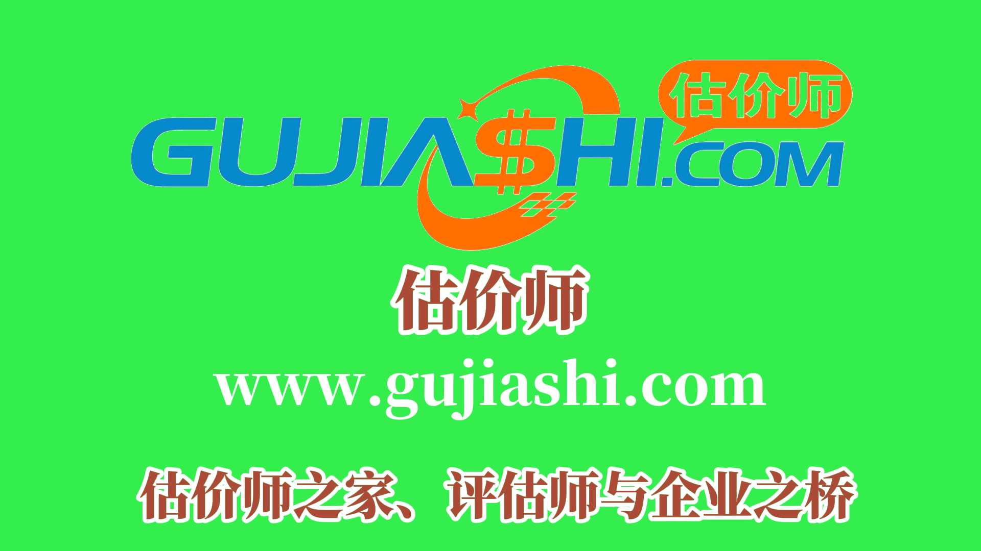 估价师网站