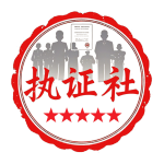 执证社LOGO